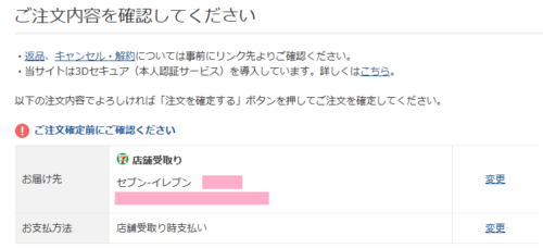 セブンネット注文内容