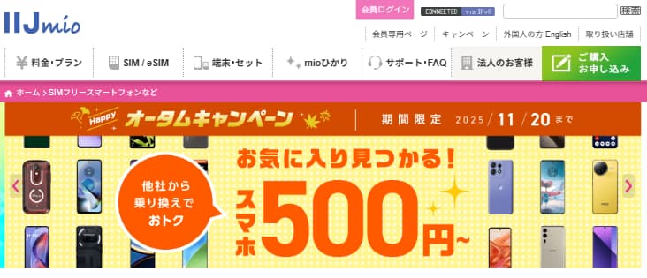 iijmioキャンペーン（公式サイト）