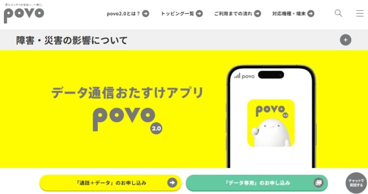povo公式サイトトップ画面