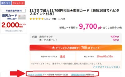 ハピタス楽天カード案件ページ