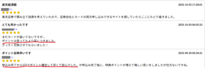 ハピタス楽天カード案件口コミ