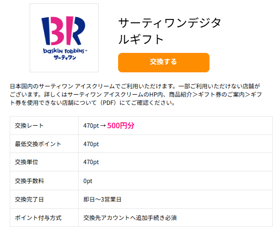 ハピタスからデジタルギフトに交換するときの交換レート