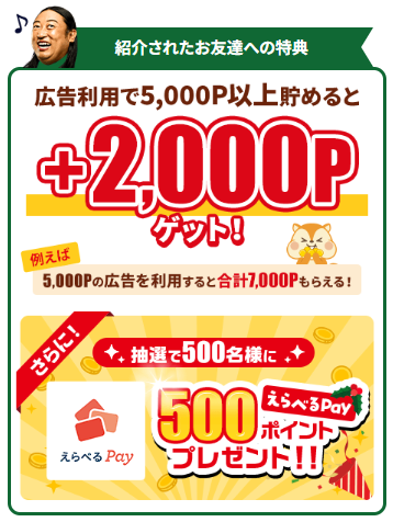 モッピー紹介キャンペーン