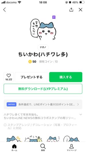 LYPプレミアム会員特典