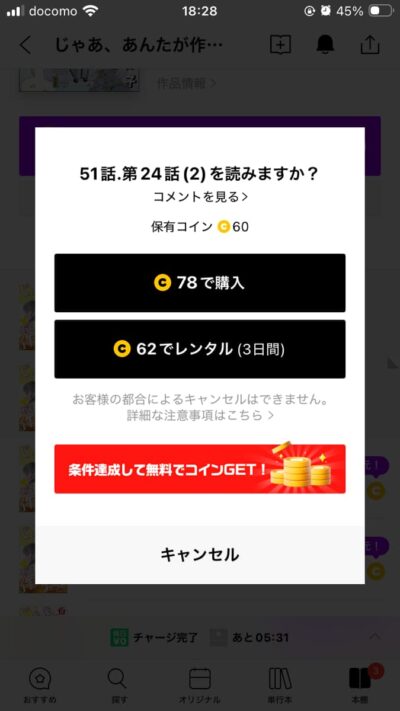 LINEまんが購入に必要なコイン