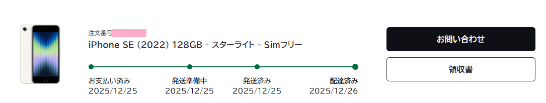 バックマーケットの注文から到着まで