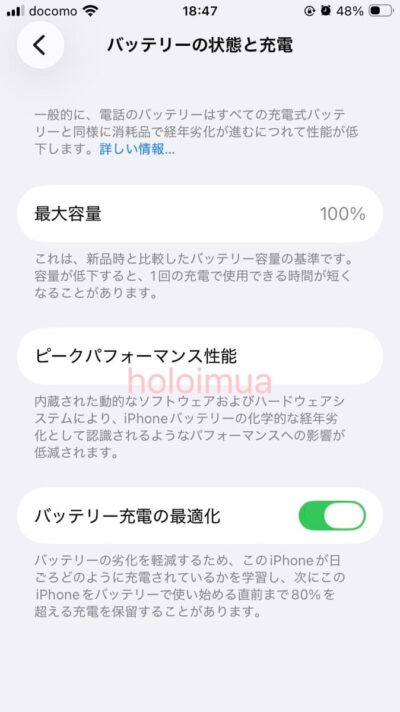 注文したiphoneのバッテリー状態