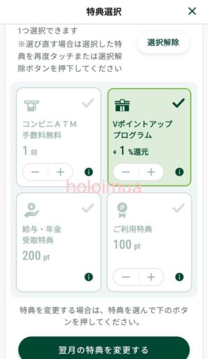 olive選べる特典