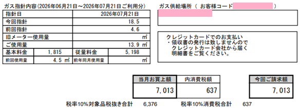 エネクルから届いたガス料金請求書
