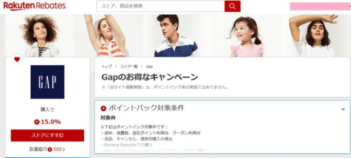 楽天リーベイツのGAP案件