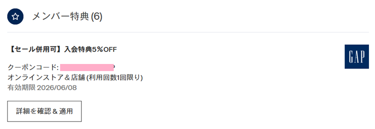 GAP5％OFFクーポン