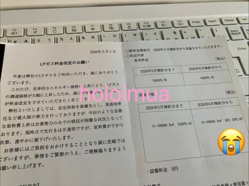 LPガス料金値上げのお知らせハガキ