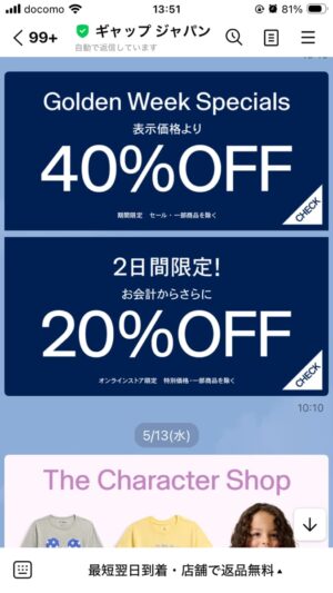 GAP LINEクーポン