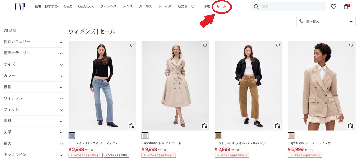 gapセールページ