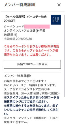 GAPバースデークーポン