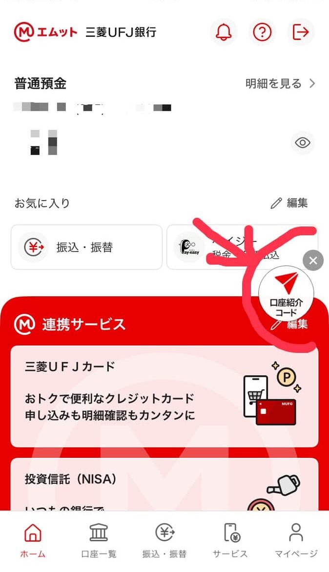 三菱ufj 紹介コード