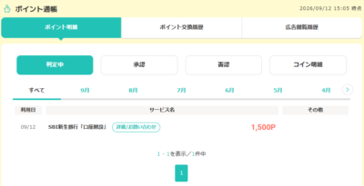モッピー判定中画面
