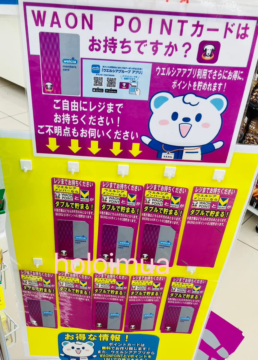 レジ前のwaonポイントカード