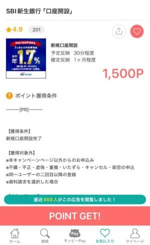 モッピー×SBI新生銀行の画面