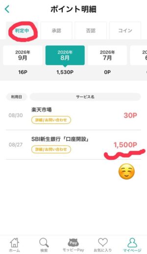 モッピー予定反映画面
