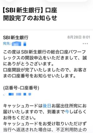 SBI新生銀行口座開設完了のお知らせメール
