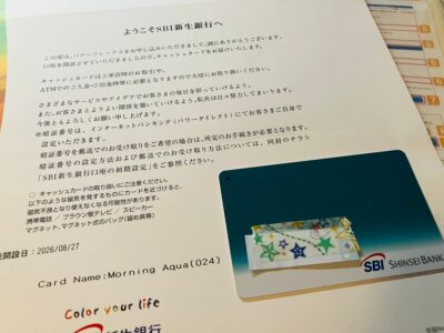 SBI新生銀行のキャッシュカード
