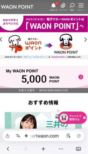 夫のwaonPOINT