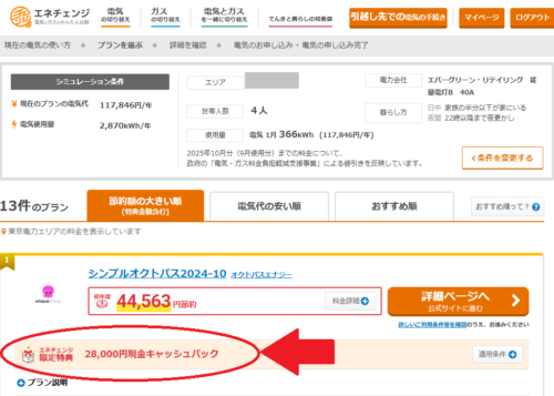 画像:エネチェンジ電気料金比較結果(2025年当時のもの)